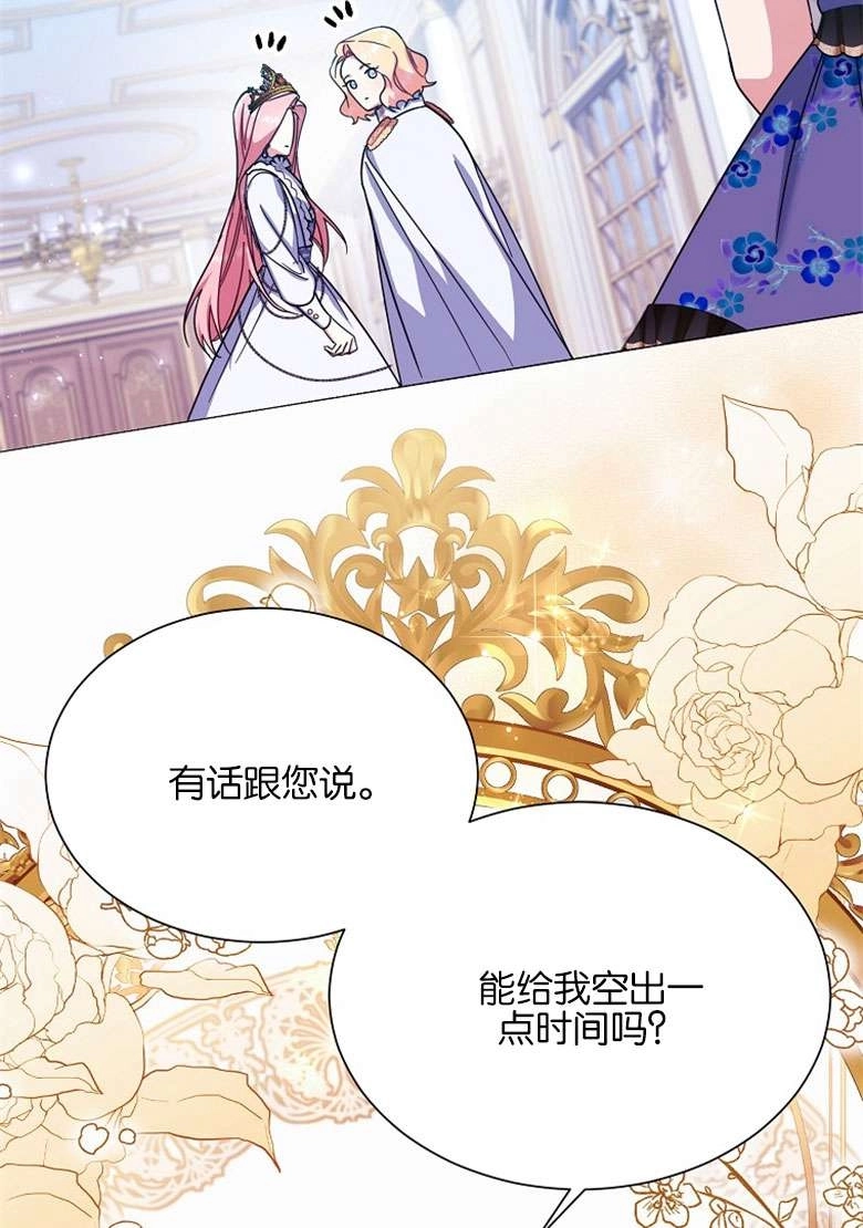 《弟弟逼着我走花路》第33话 第58页