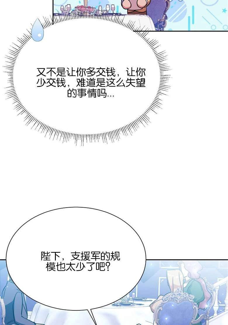 《弟弟逼着我走花路》第33话 第29页