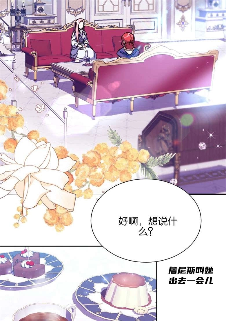 《弟弟逼着我走花路》第33话 第61页