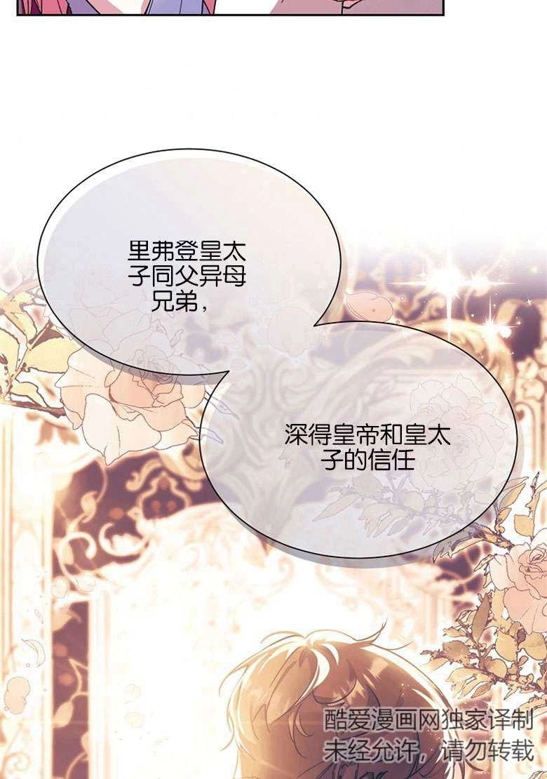 《弟弟逼着我走花路》第33话 第6页