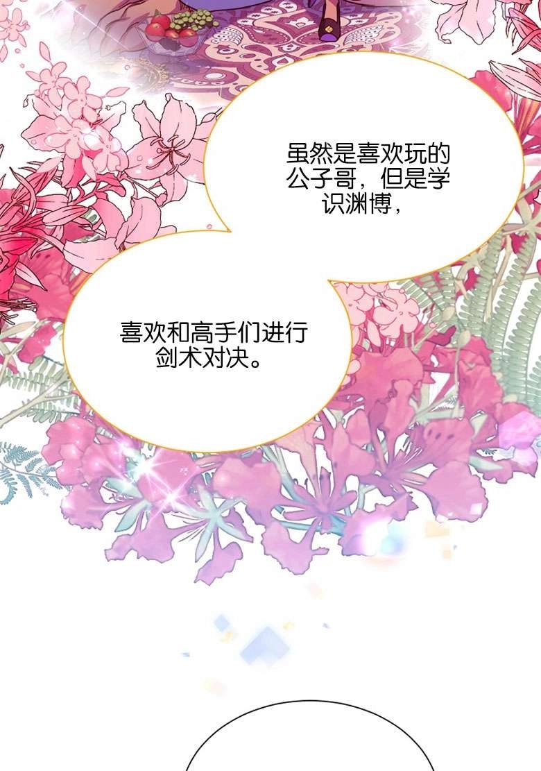 《弟弟逼着我走花路》第33话 第13页