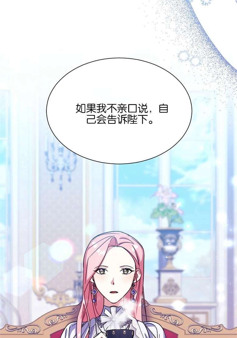 《弟弟逼着我走花路》第33话 第77页