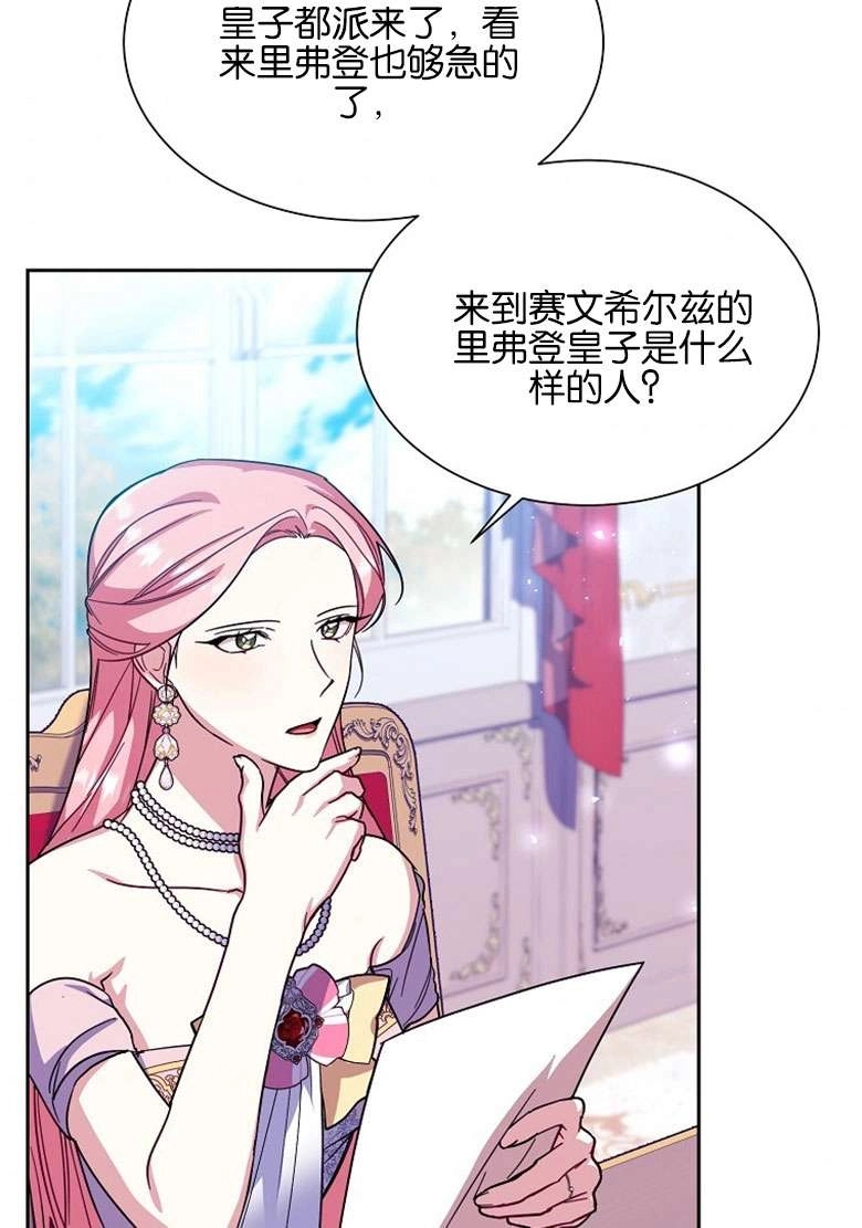 《弟弟逼着我走花路》第33话 第5页