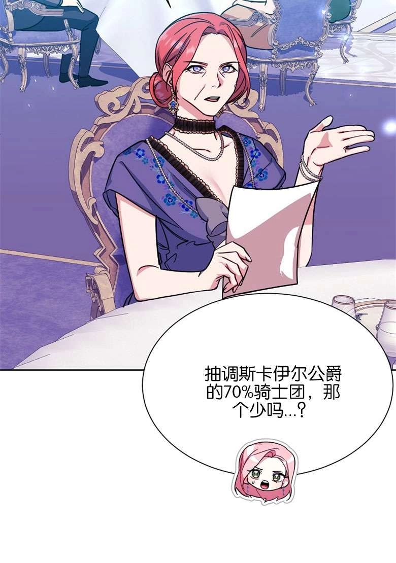 《弟弟逼着我走花路》第33话 第30页