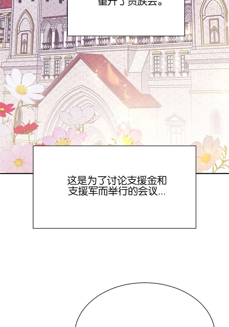 《弟弟逼着我走花路》第33话 第18页