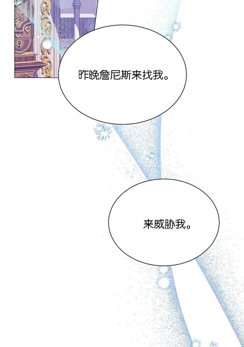 《弟弟逼着我走花路》第33话 第76页