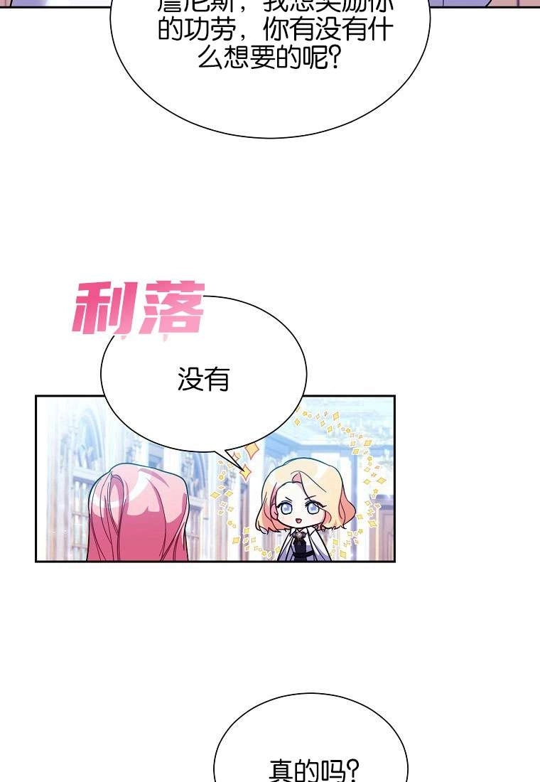 《弟弟逼着我走花路》第34话 第33页