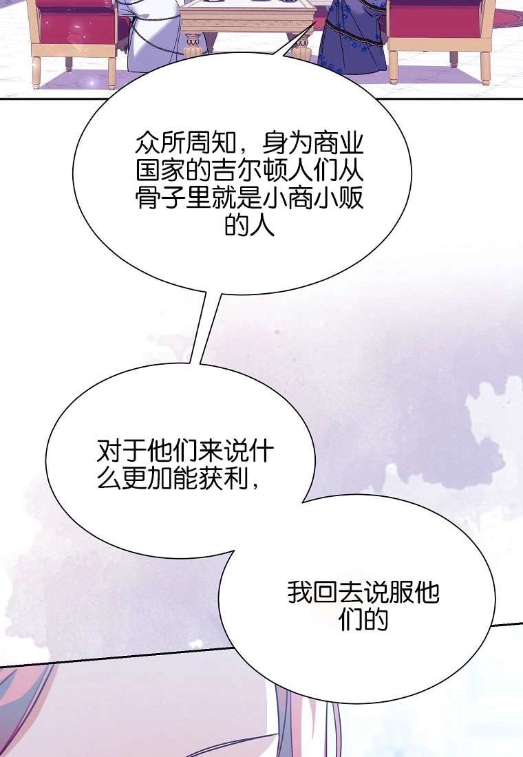 《弟弟逼着我走花路》第34话 第12页