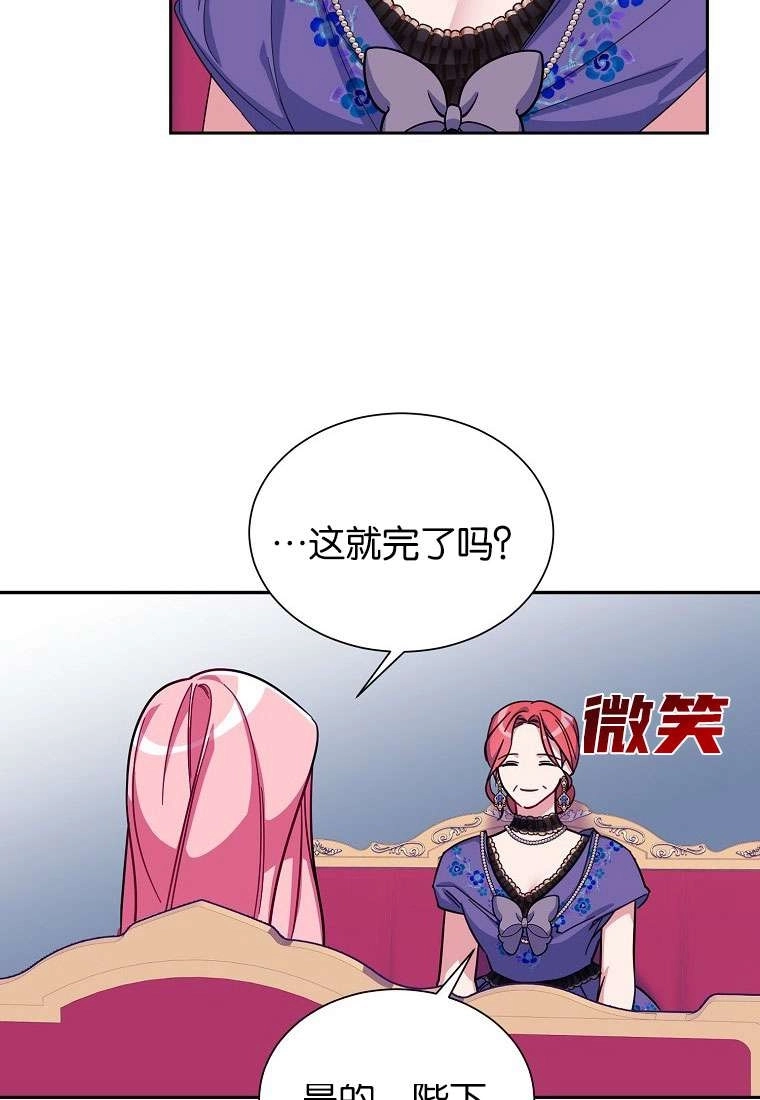 《弟弟逼着我走花路》第34话 第16页