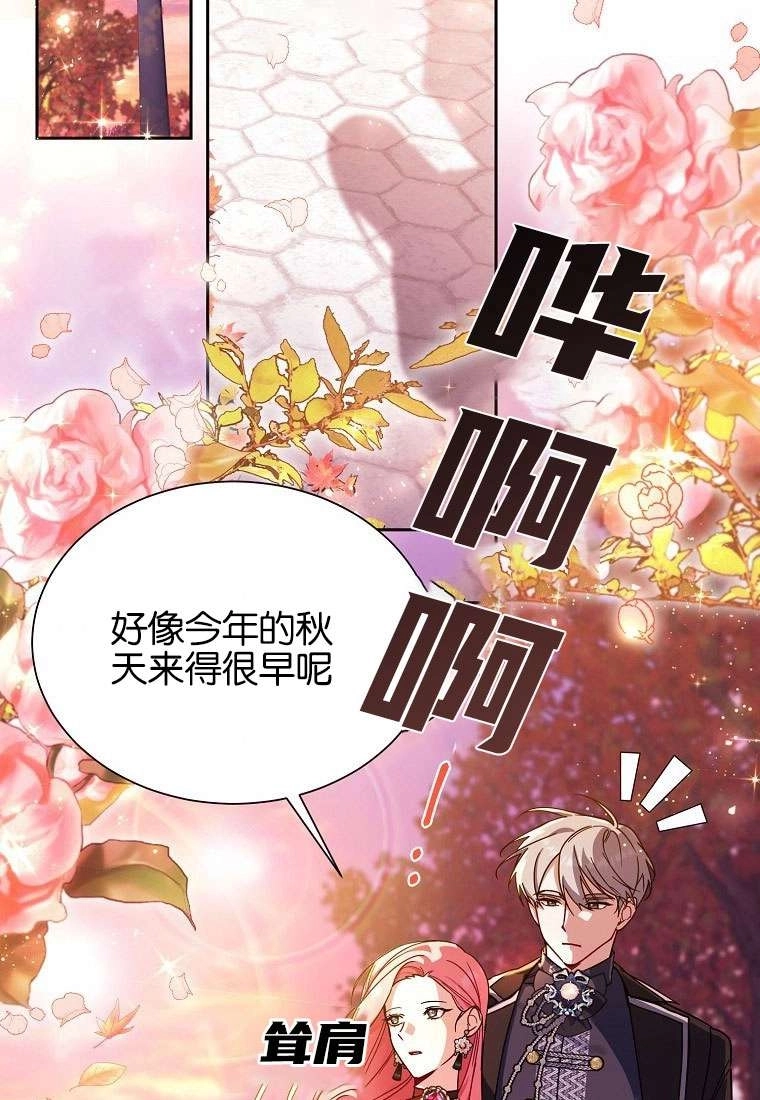 《弟弟逼着我走花路》第34话 第75页