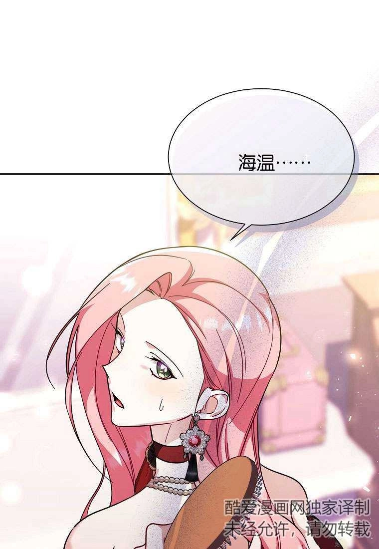 《弟弟逼着我走花路》第34话 第43页