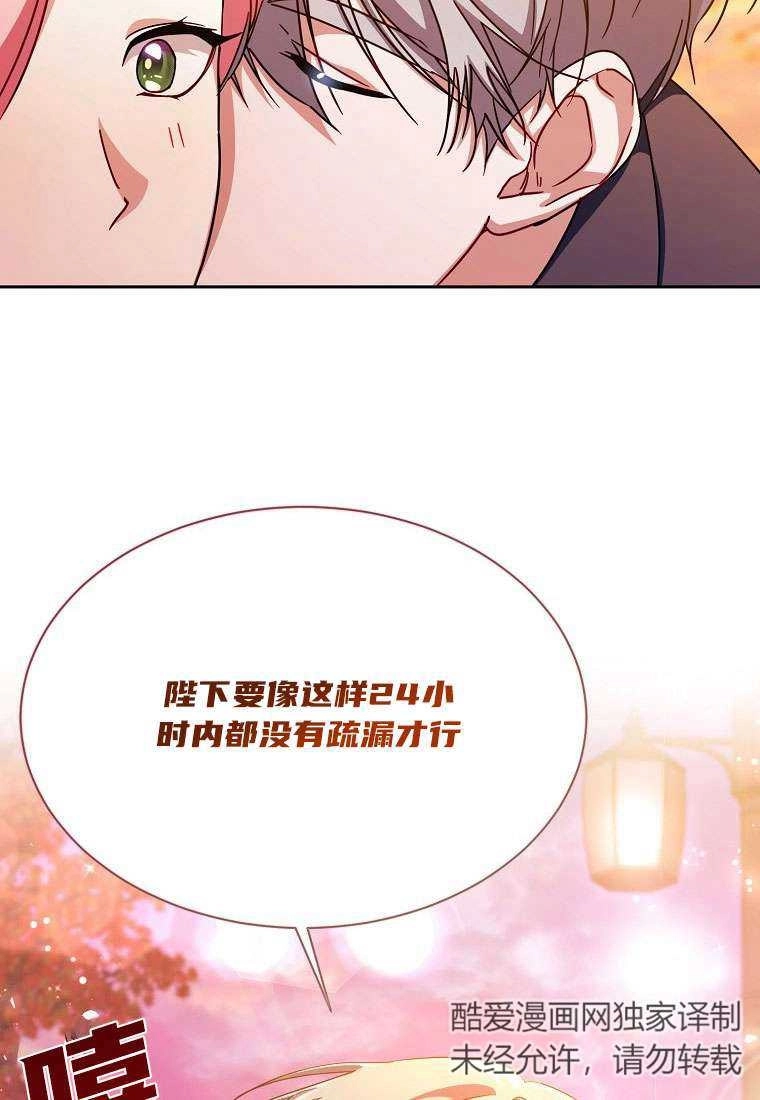 《弟弟逼着我走花路》第34话 第82页