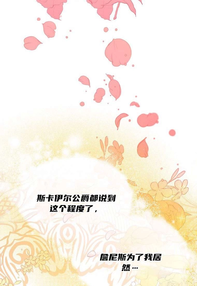 《弟弟逼着我走花路》第34话 第23页