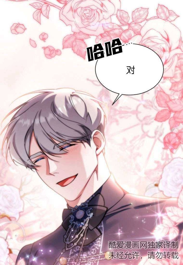 《弟弟逼着我走花路》第34话 第87页