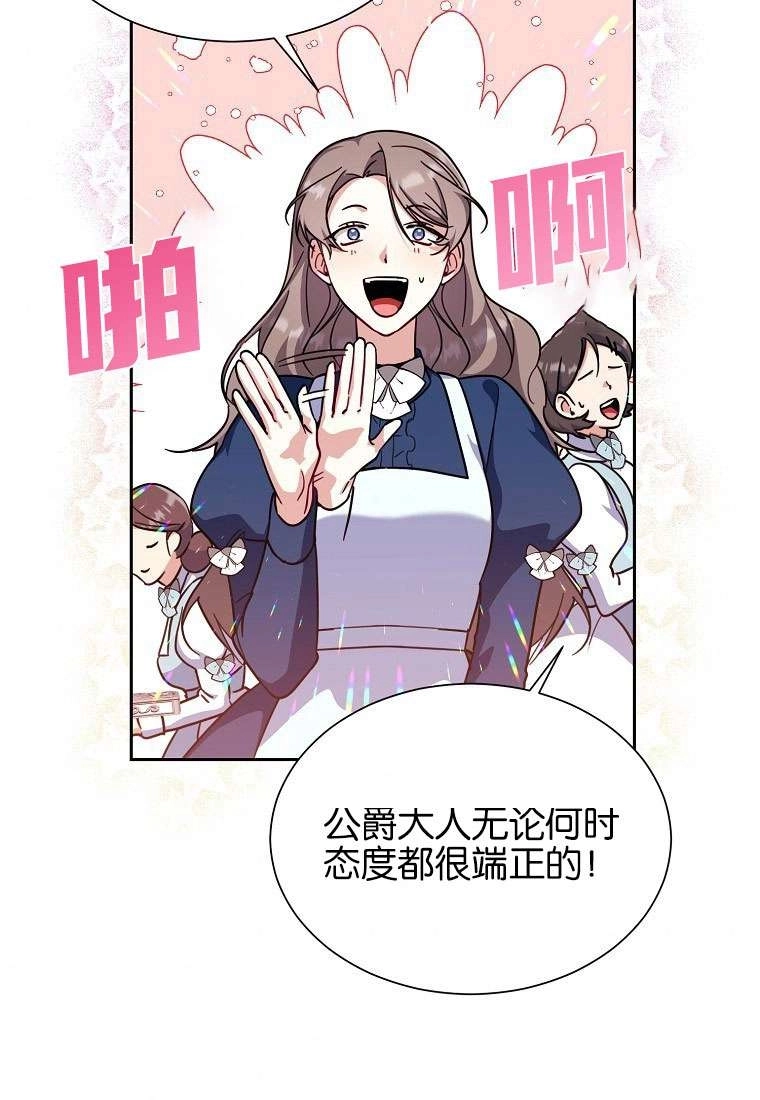 《弟弟逼着我走花路》第34话 第45页