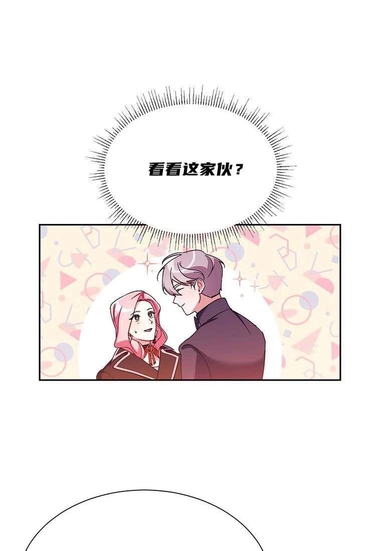 《弟弟逼着我走花路》第34话 第84页