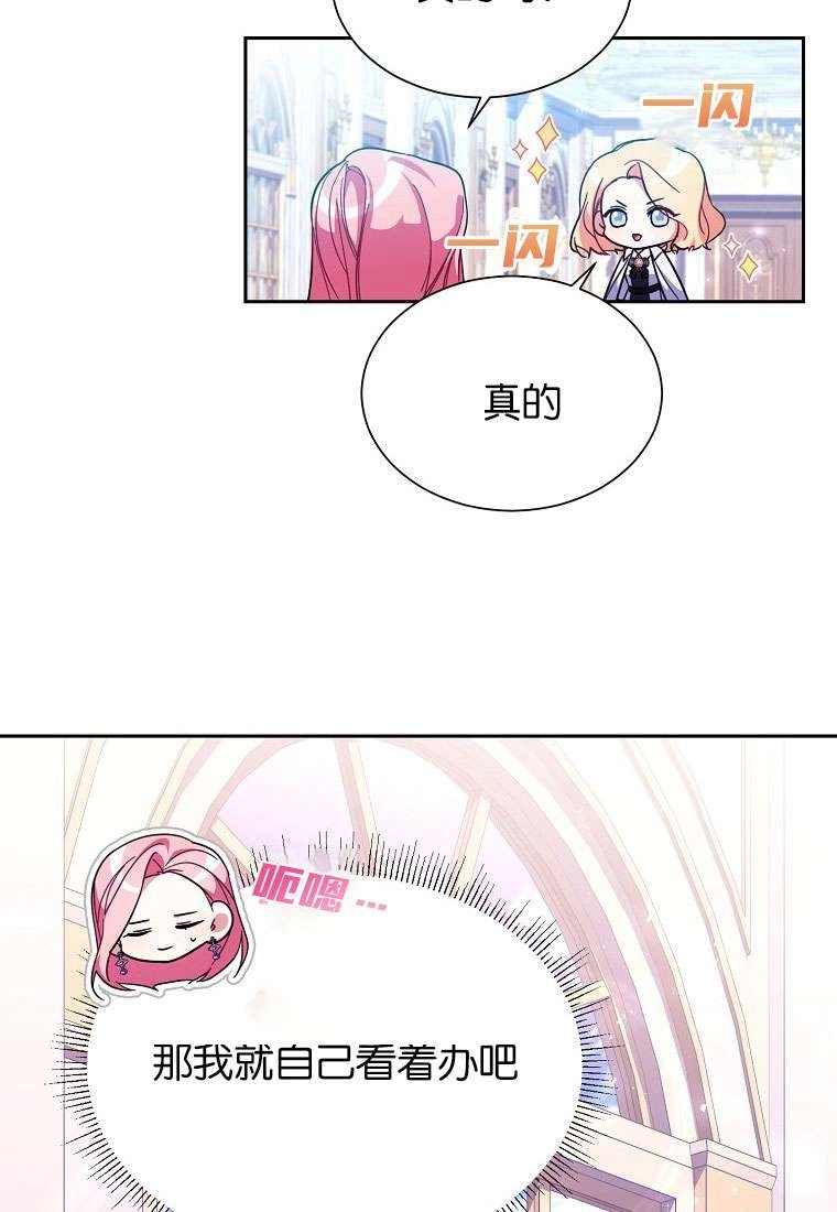 《弟弟逼着我走花路》第34话 第34页