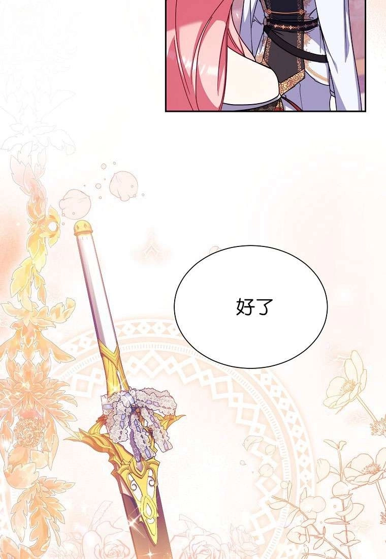 《弟弟逼着我走花路》第34话 第68页