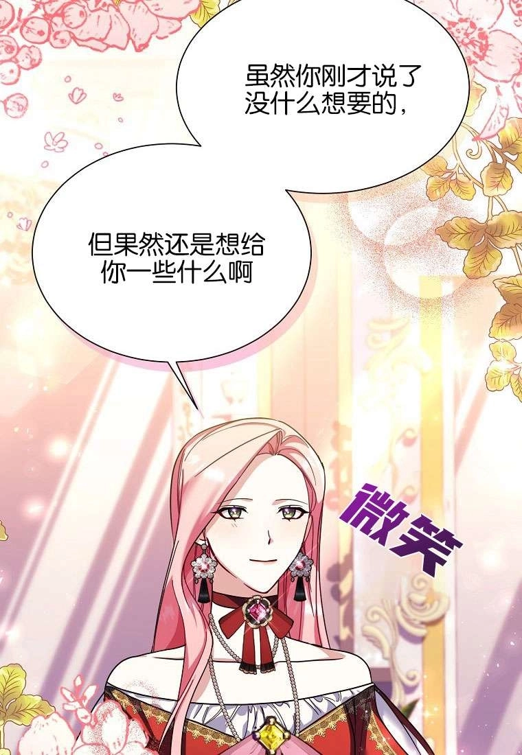 《弟弟逼着我走花路》第34话 第64页