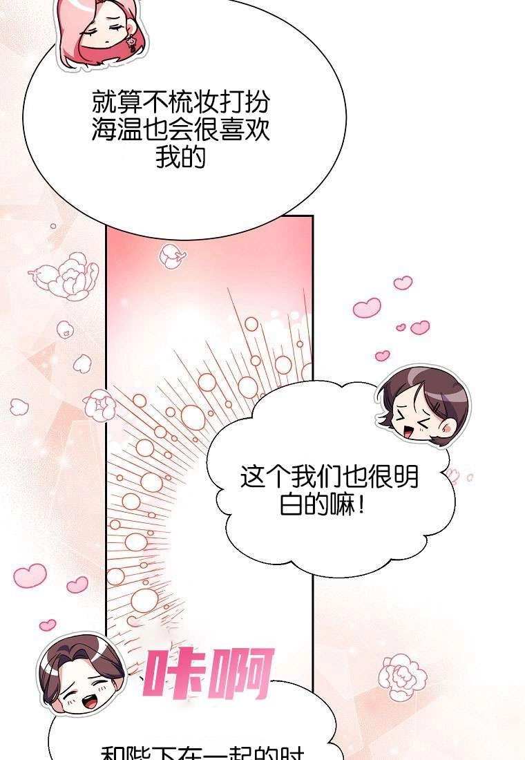 《弟弟逼着我走花路》第34话 第41页