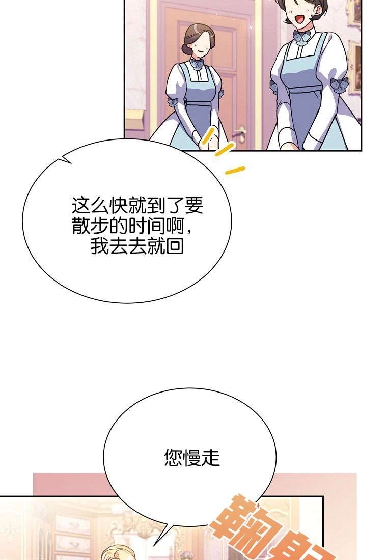 《弟弟逼着我走花路》第34话 第73页