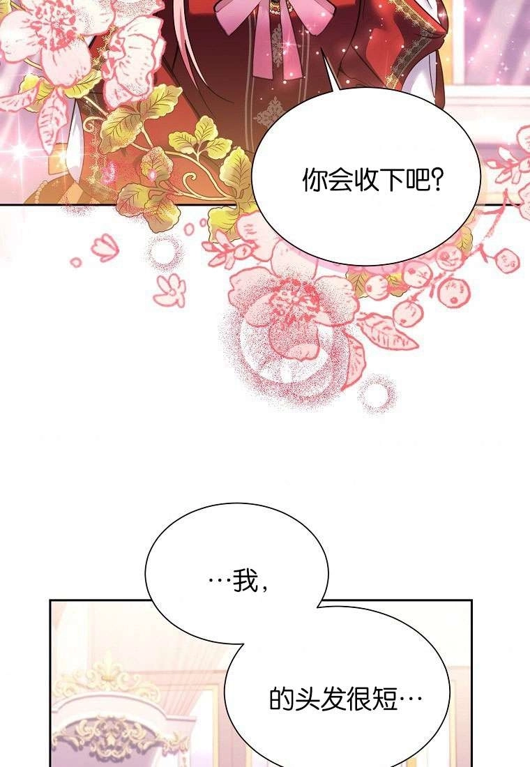 《弟弟逼着我走花路》第34话 第65页