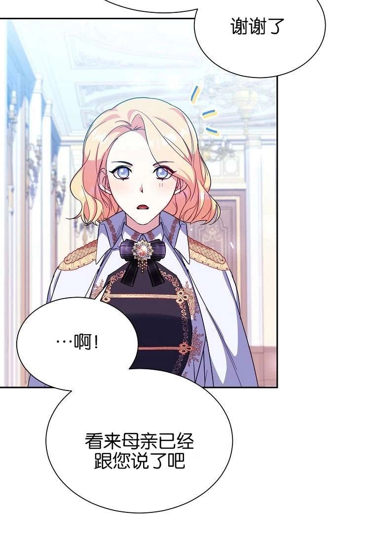 《弟弟逼着我走花路》第34话 第31页