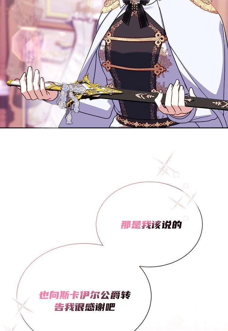 《弟弟逼着我走花路》第34话 第70页