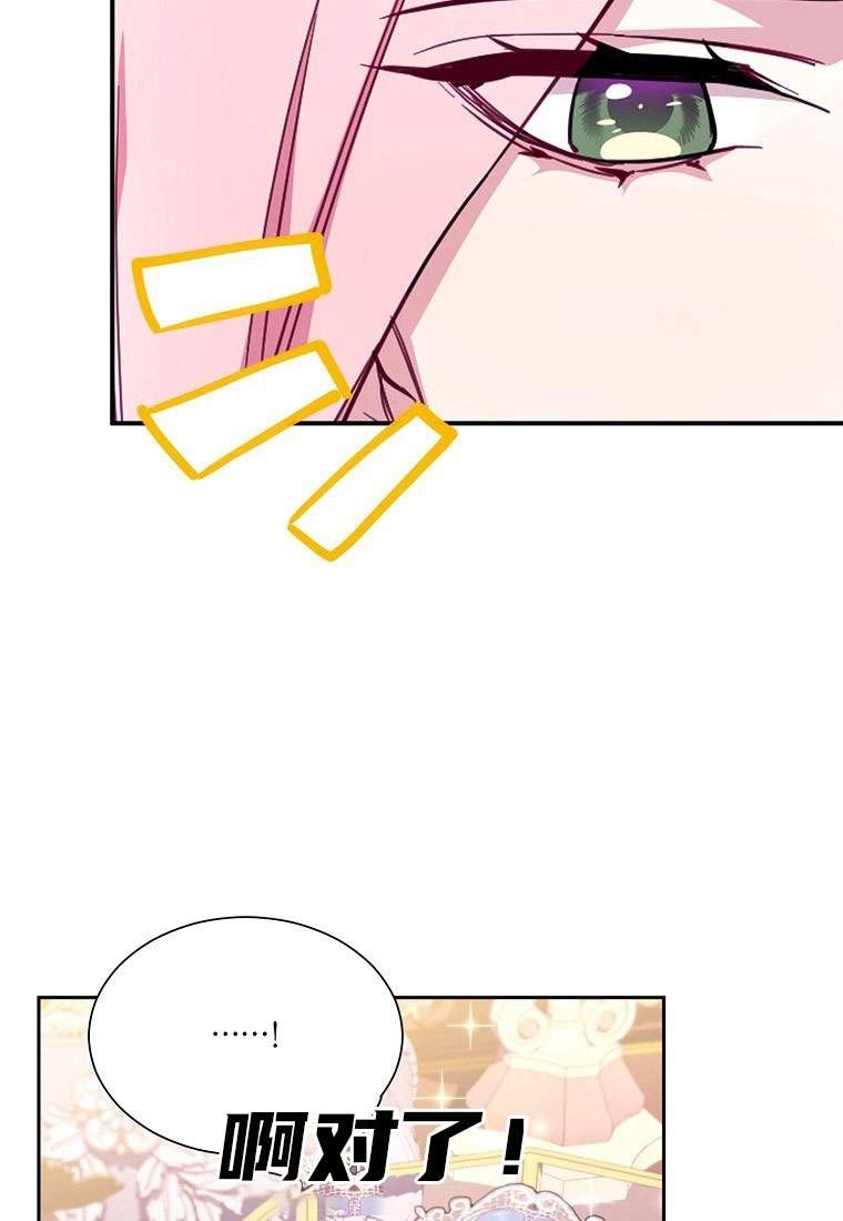 《弟弟逼着我走花路》第34话 第57页