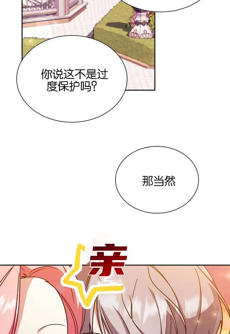 《弟弟逼着我走花路》第34话 第81页