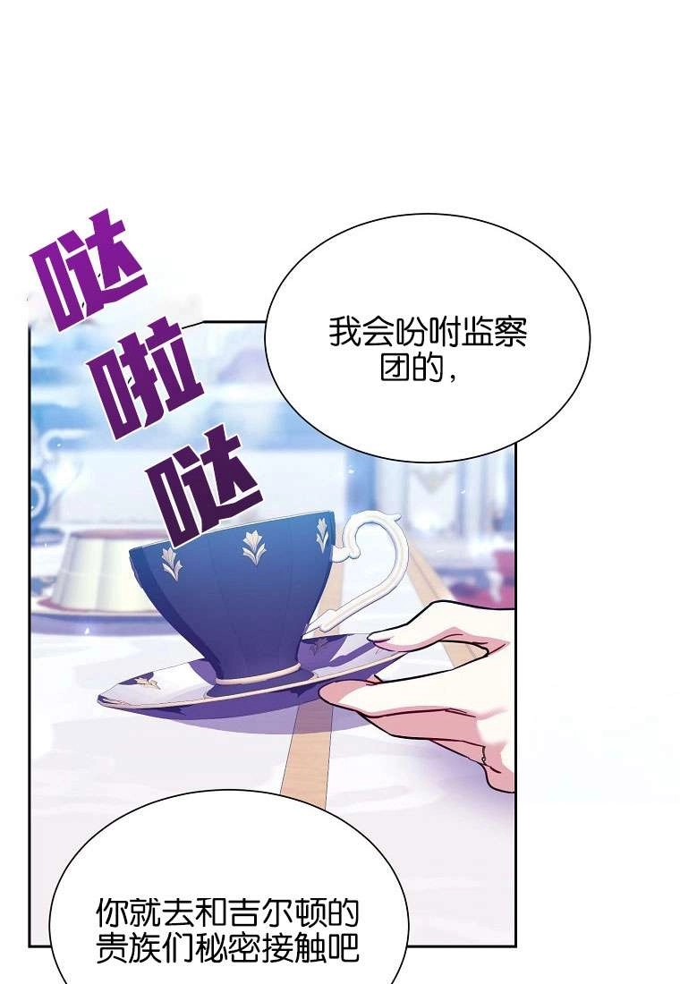 《弟弟逼着我走花路》第34话 第26页