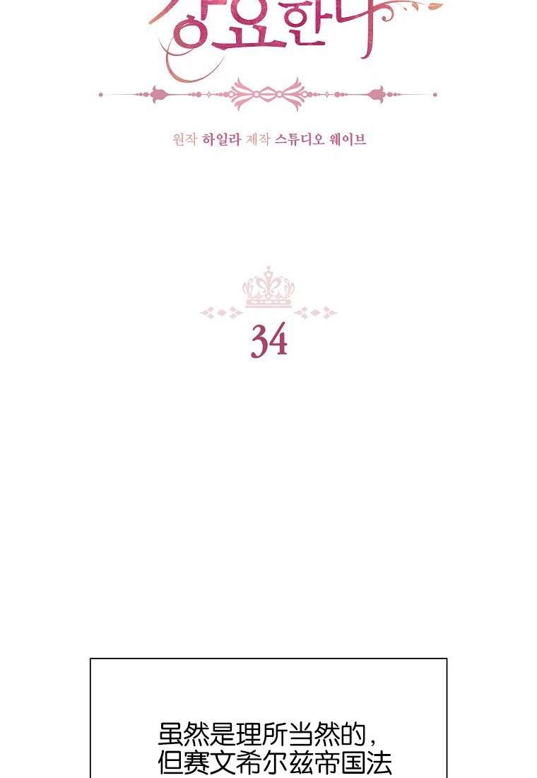 《弟弟逼着我走花路》第34话 第8页