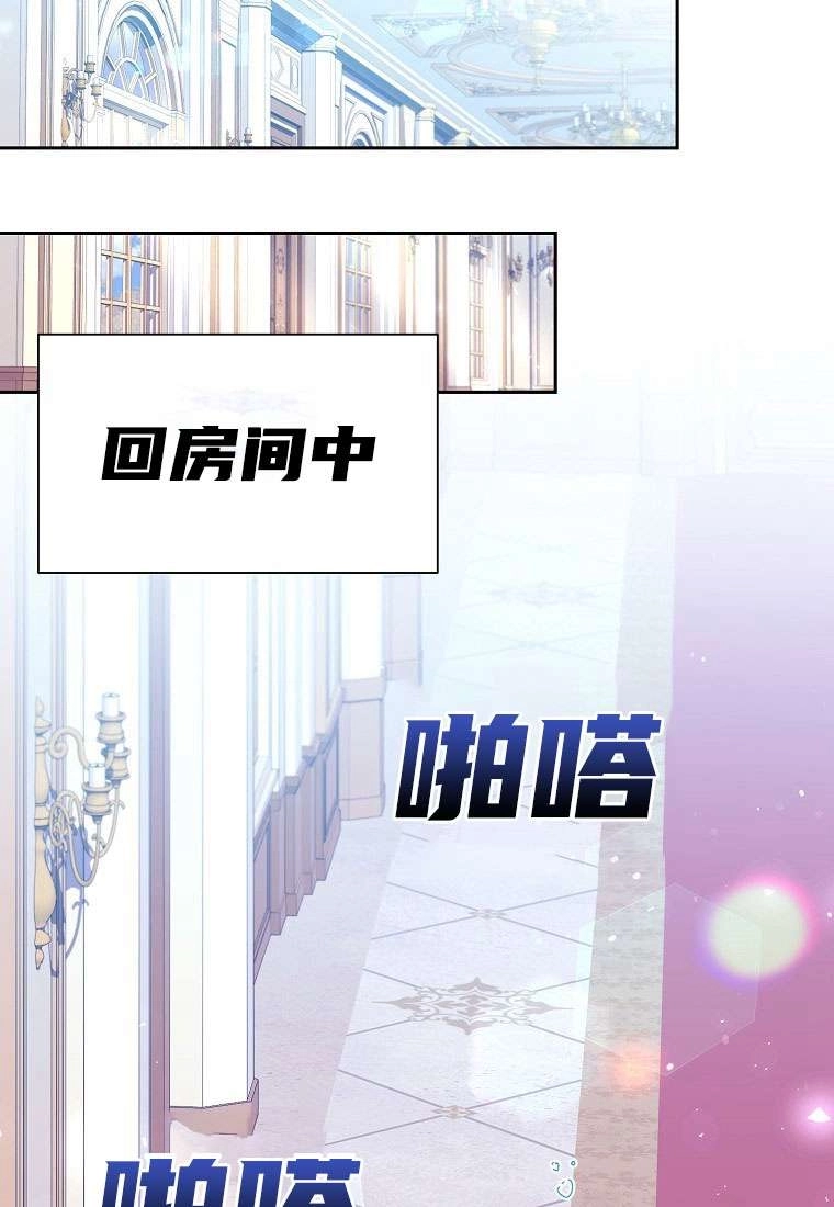 《弟弟逼着我走花路》第34话 第29页