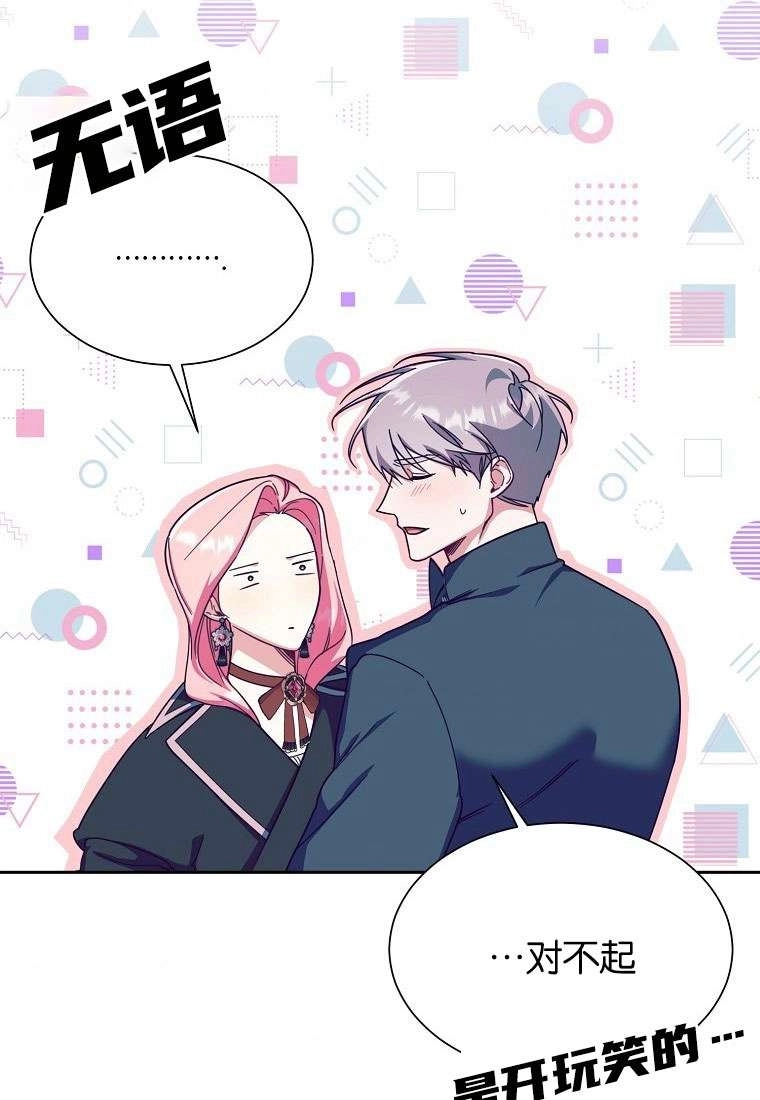 《弟弟逼着我走花路》第34话 第96页