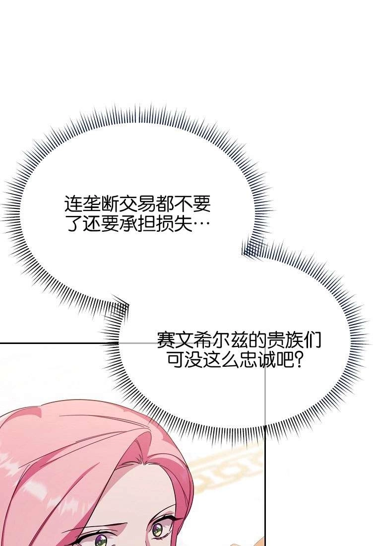 《弟弟逼着我走花路》第34话 第19页