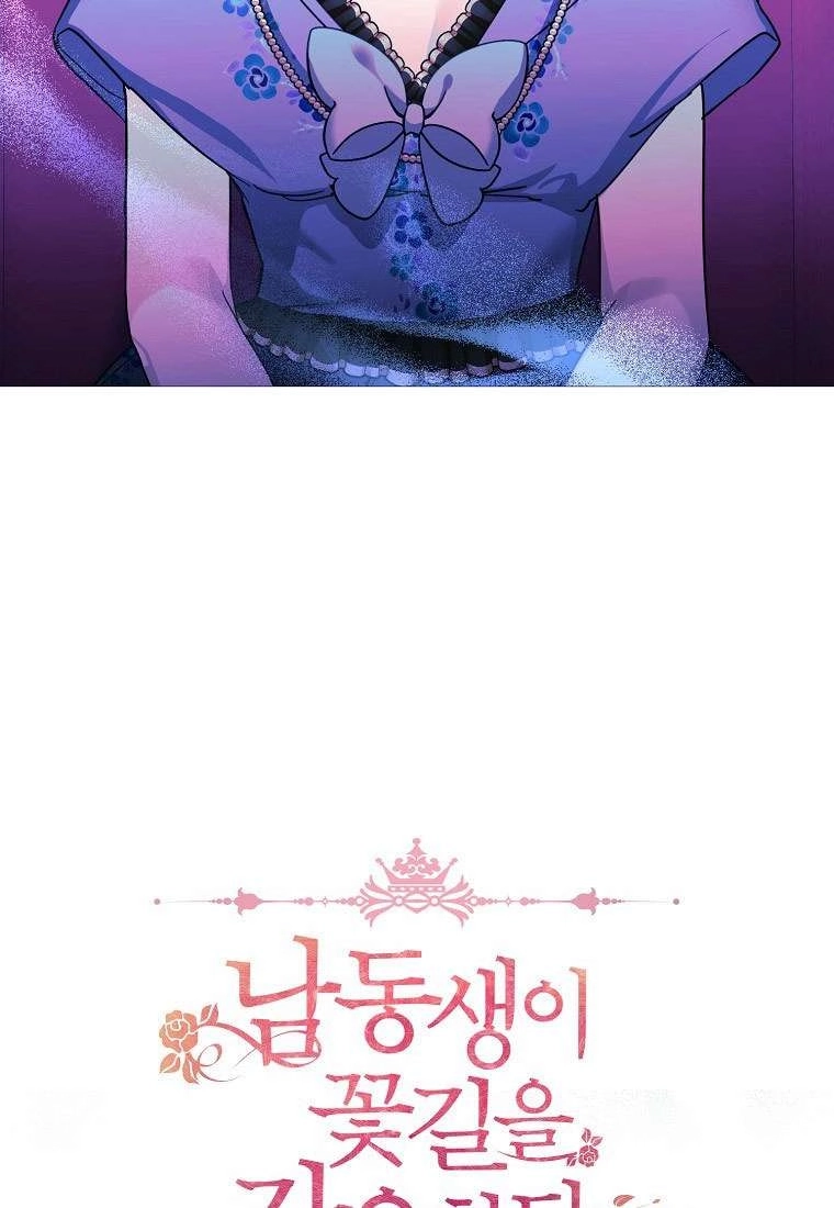 《弟弟逼着我走花路》第34话 第7页