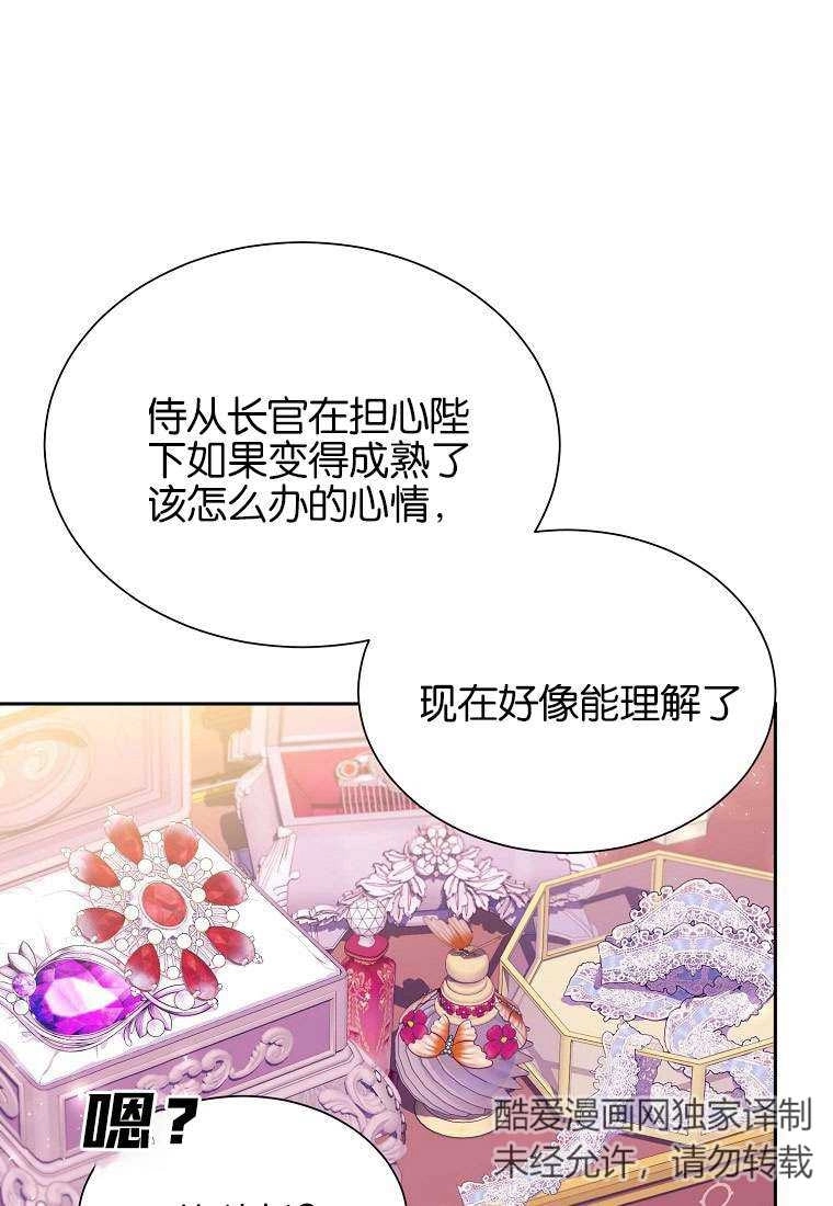 《弟弟逼着我走花路》第34话 第51页