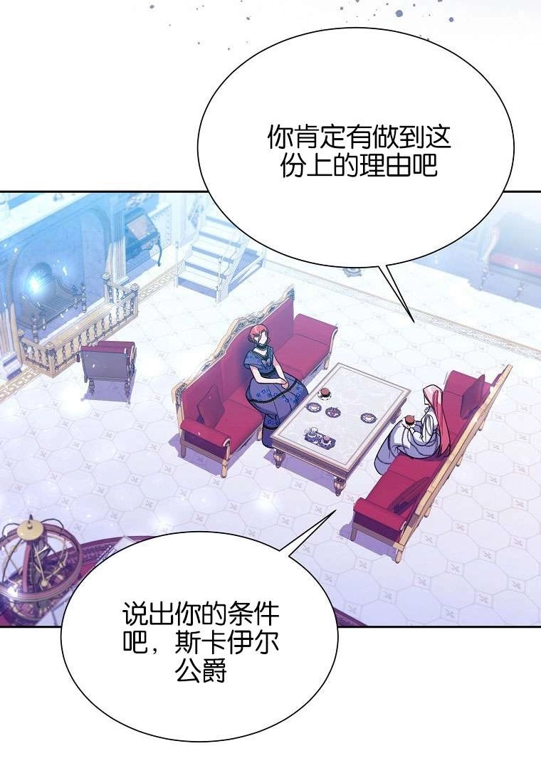 《弟弟逼着我走花路》第34话 第14页