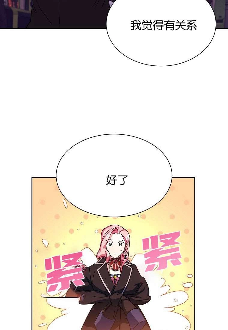 《弟弟逼着我走花路》第34话 第79页