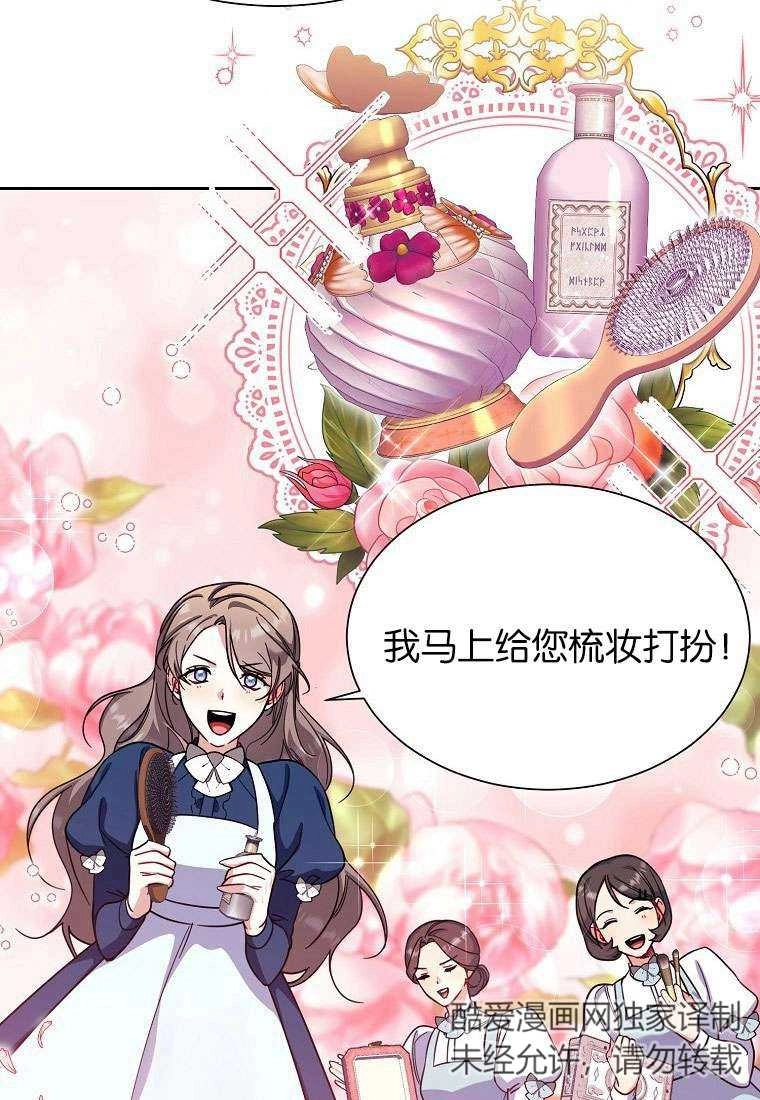 《弟弟逼着我走花路》第34话 第36页