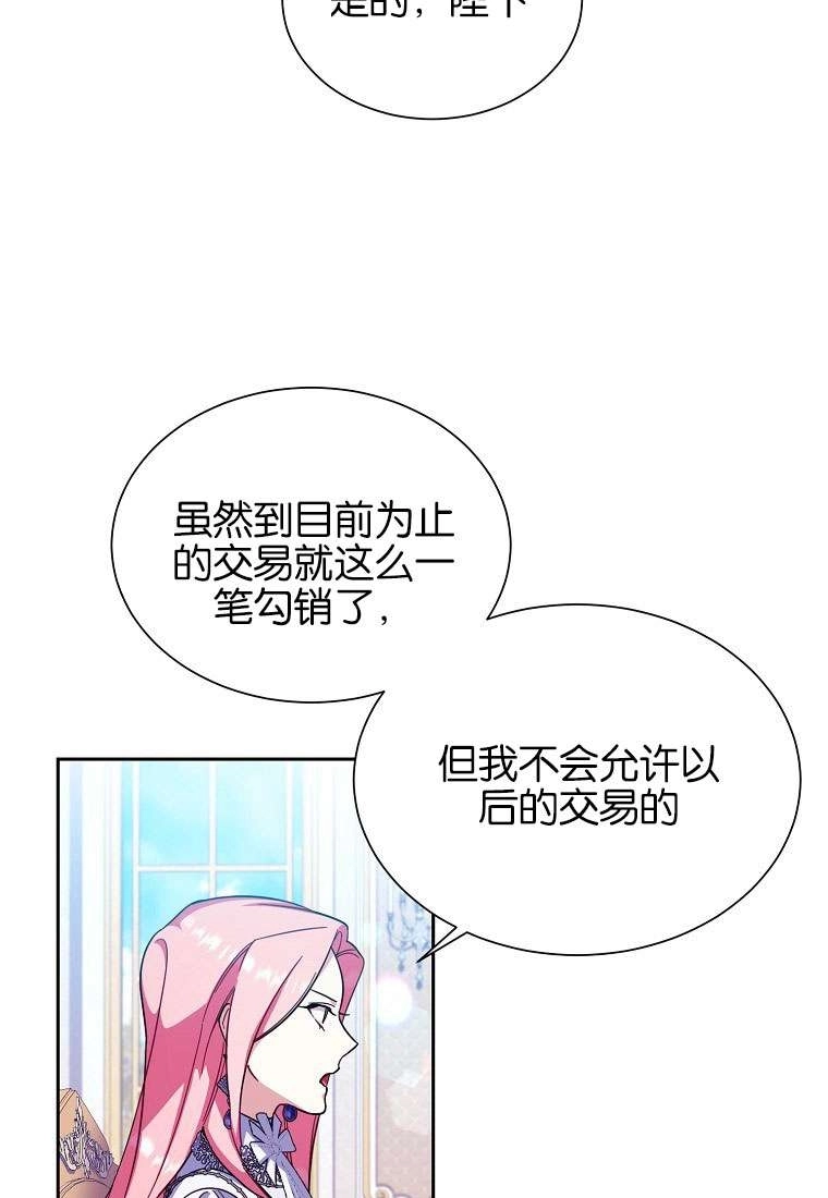 《弟弟逼着我走花路》第34话 第17页