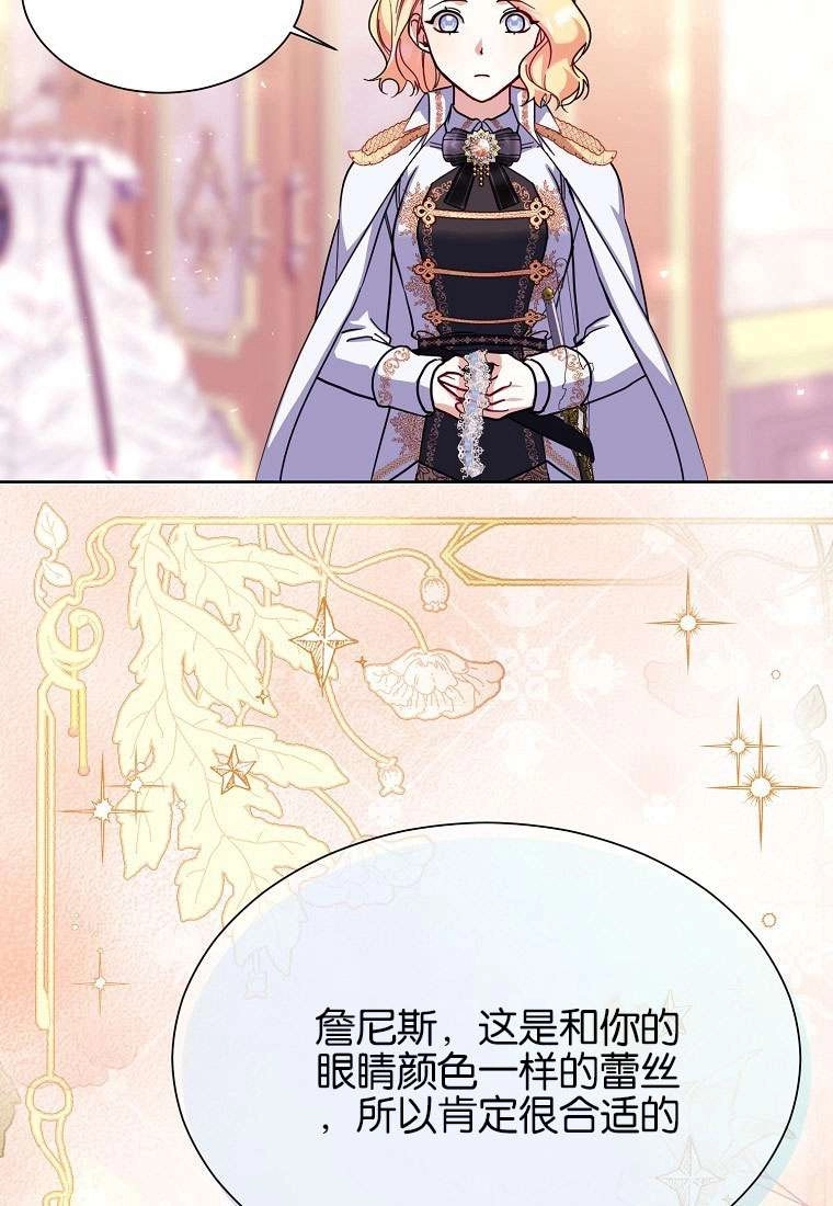 《弟弟逼着我走花路》第34话 第61页