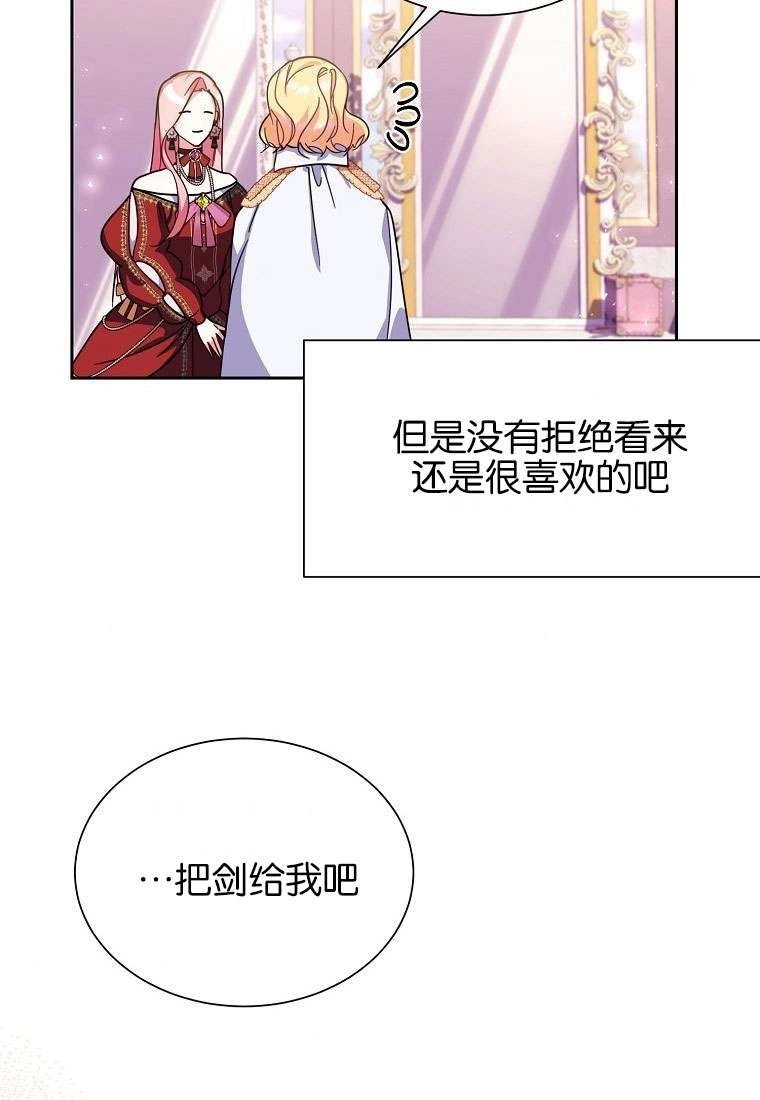 《弟弟逼着我走花路》第34话 第66页