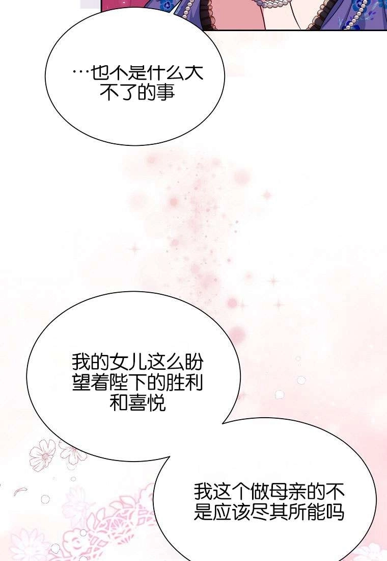 《弟弟逼着我走花路》第34话 第21页