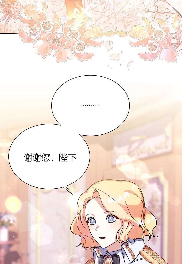 《弟弟逼着我走花路》第34话 第69页