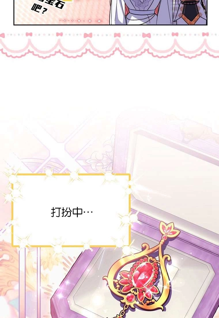 《弟弟逼着我走花路》第34话 第38页