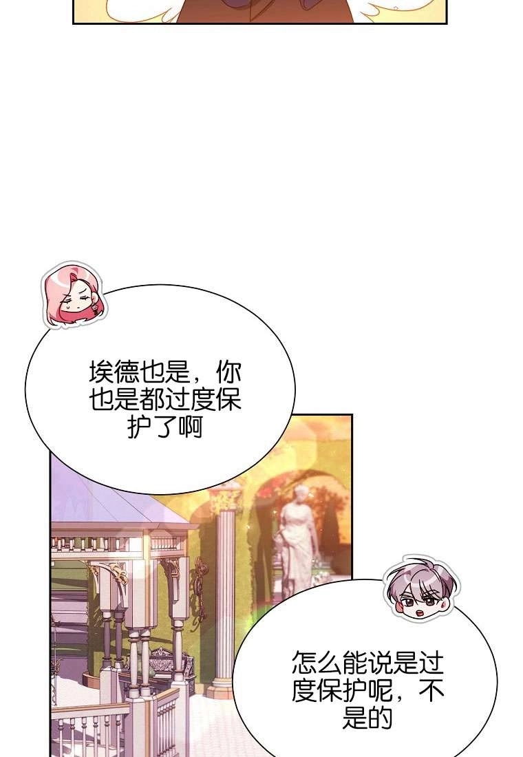 《弟弟逼着我走花路》第34话 第80页