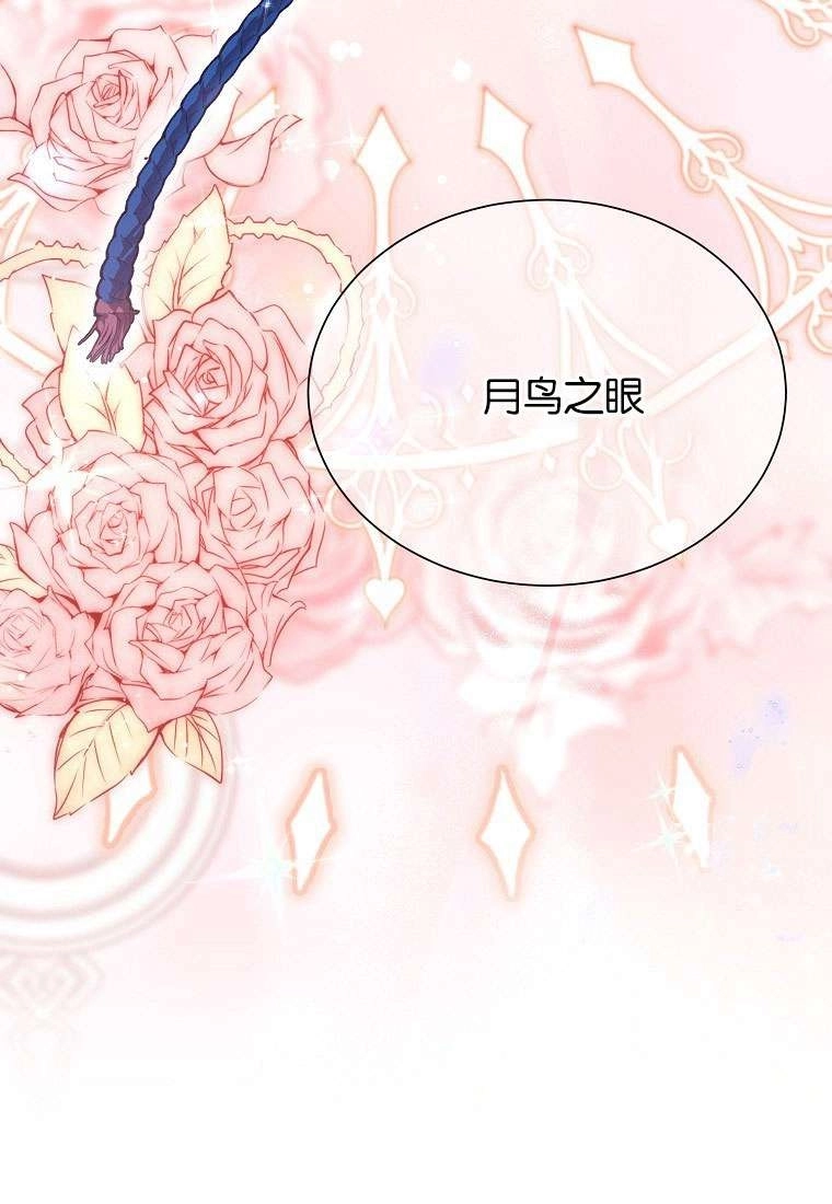 《弟弟逼着我走花路》第34话 第101页