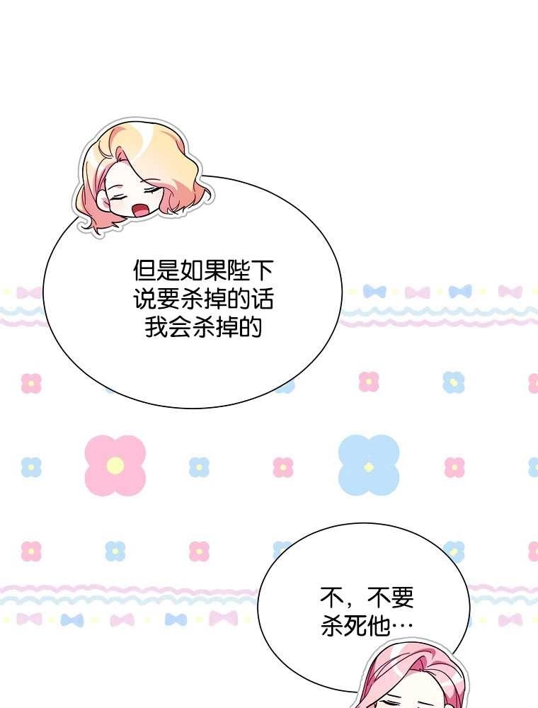 《弟弟逼着我走花路》第35话 第59页