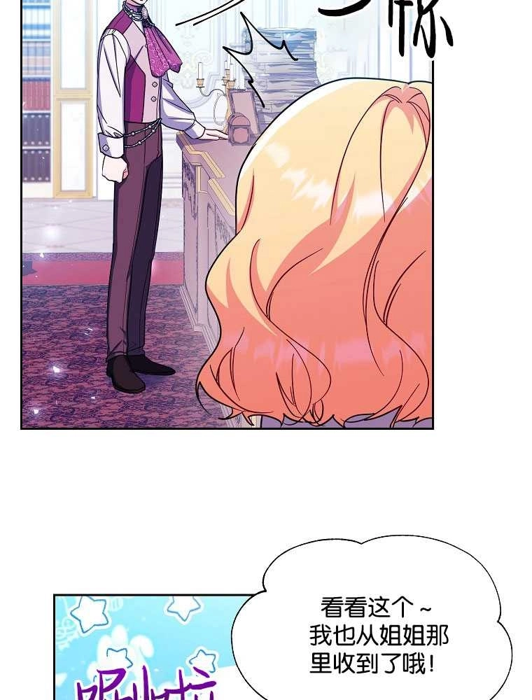 《弟弟逼着我走花路》第35话 第34页